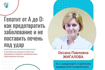 Гепатит от А до D: как предотвратить заболевание и не поставить печень под удар
