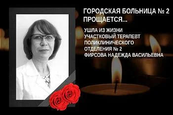 Городская больница № 2 прощается...(дополнено)
