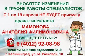 Вносятся изменения в график работы врача-гинеколога поликлинического отделения № 2