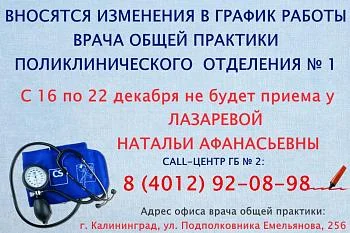 Вносятся изменения в график работы врача общей практики поликлинического отделения № 1