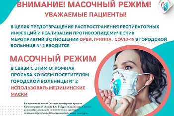 В Городской больнице № 2 введен масочный режим
