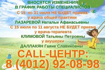 Вносятся изменения в график работы врача общей практики, терапевта, акушерки поликлинического отделения № 1