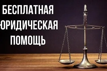 Где в Калининграде получить БЕСПЛАТНУЮ юридическую помощь ветеранам вов, участникам СВО и членам их семей, инвалидам и т.д.