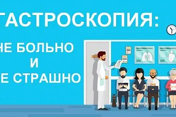 Кому показана гастроскопия?