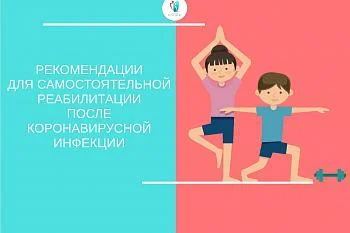 Какие физические упражнения помогут восстановиться после перенесенной коронавирусной инфекции