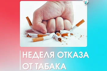 Курение: расстаемся с вредной привычкой