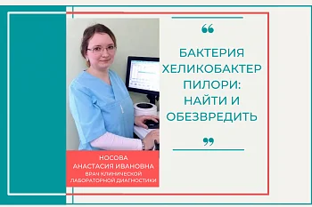 Чем опасна бактерия хеликобактер пилори?