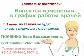 Изменение  в графике работы врача - терапевта участкового