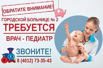 Требуются врачи-педиатры на амбулаторный прием