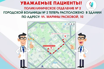 Открылось поликлиническое отделение № 2 на ул. Марины Расковой