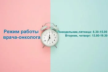 В поликлинике № 2 начал прием врач- онколог