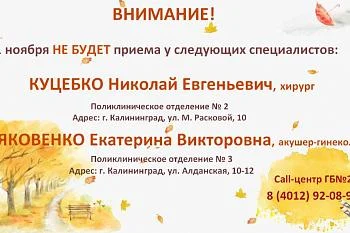 Изменение в графике работы хирурга и акушера-гинеколога