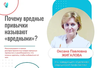 Почему вредные привычки называют  «вредными»?