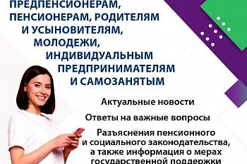 Все актуальные новости и ответы на «пенсионные» вопросы на страницах ПФР  в социальных сетях
