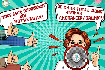 Диспансеризация для вас!
