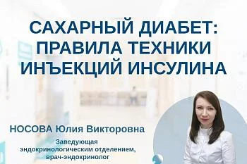 Сахарный диабет: правила техники инъекций инсулина
