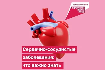 Здоровье сердца в ваших руках!