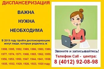  Городская больница №2 приглашает на диспансеризацию