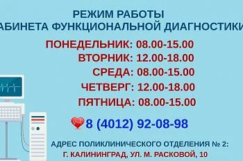 В поликлиническом отделении № 2 кабинет функциональной диагностики переехал  с четвертого на второй этаж