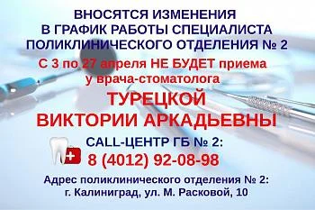 Вносятся изменения в график работы врача-стоматолога поликлинического отделения № 2