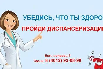 О чем расскажет диспансеризация?