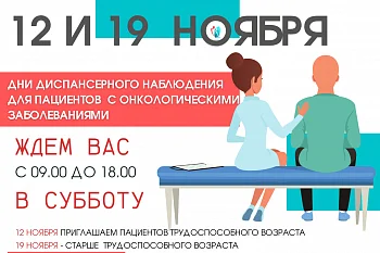 Городская больница № 2 проводит  дни диспансерного наблюдения для пациентов  с онкологическими заболеваниями