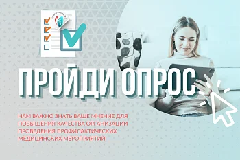 Как вы относитесь к диспансеризации?