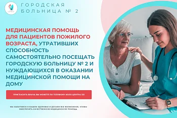 Анкета оценки качества оказания медицинской помощи лицам пожилого и старческого возраста на дому 