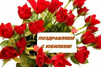 Коллектив Городской больницы № 2 поздравляет с юбилеем  заведующего отделением паллиативной медицинской помощи № 1 Александра Десятниченко!