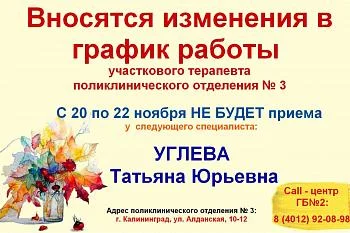 Вносятся изменения в график работы  участкового  терапевта поликлинического отделения № 3