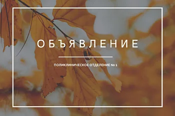 Изменение в графике приема граждан заместителя по клинико-экспертной работе Алены Алексеевны МАКАРОВОЙ