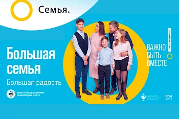 «Семья – основа мира» - многоэтапный всероссийский социальный просемейный проект