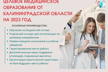 Выпускникам школ, лицеев, гимназий: как получить медицинскую специальность по целевому направлению