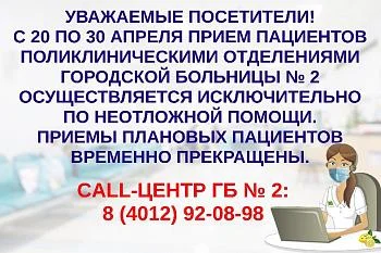 С 20 по 30 апреля прием пациентов осуществляется только по неотложной помощи
