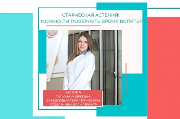 Старческая астения: можно ли повернуть время вспять?