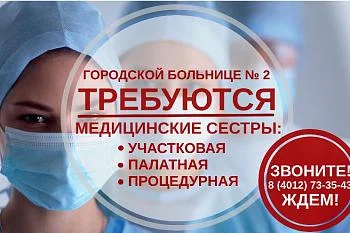 Требуются медицинские сестры!