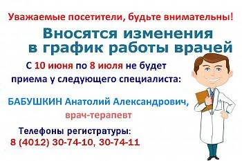 Изменение в графике работы врача-терапевта