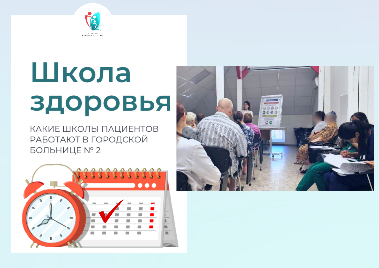 Какие школы пациентов работают в Городской больнице № 2?