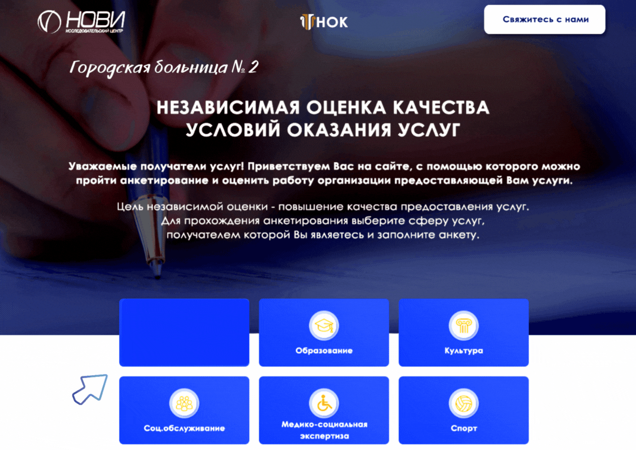 Приглашаем пройти опрос и оценить качество оказываемых  Городской больницей № 2 медицинских услуг