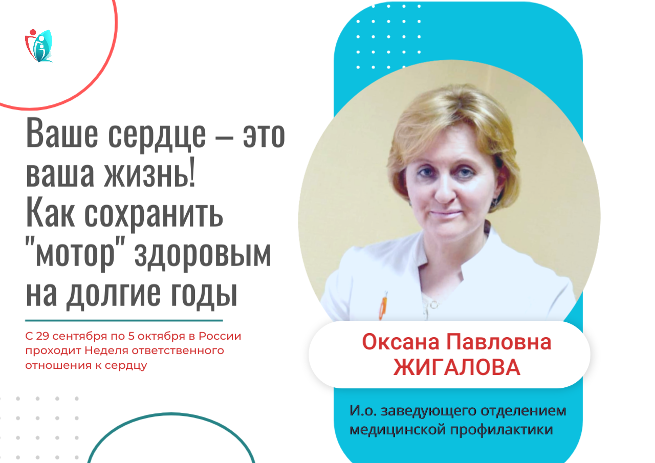 Ваше сердце- это ваша жизнь!