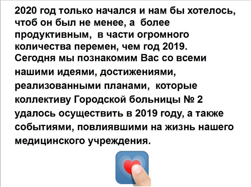 Главный врач Городской больницы № 2 Степан Миракян подвел итоги 2019 года