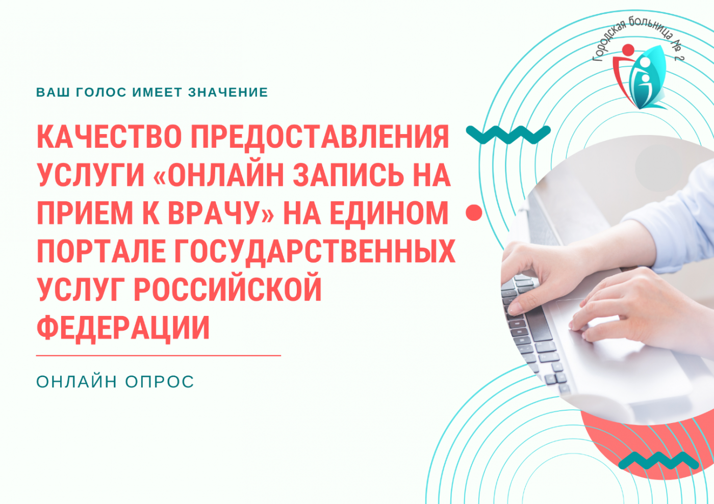 Качество предоставления услуги «Онлайн запись на прием к врачу» на Едином портале государственных услуг Российской Федерации