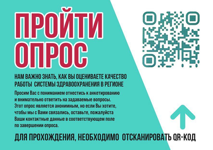 Министерство здравоохранения Калининградской области запускает серию опросов для оценки работы региональной системы здравоохранения