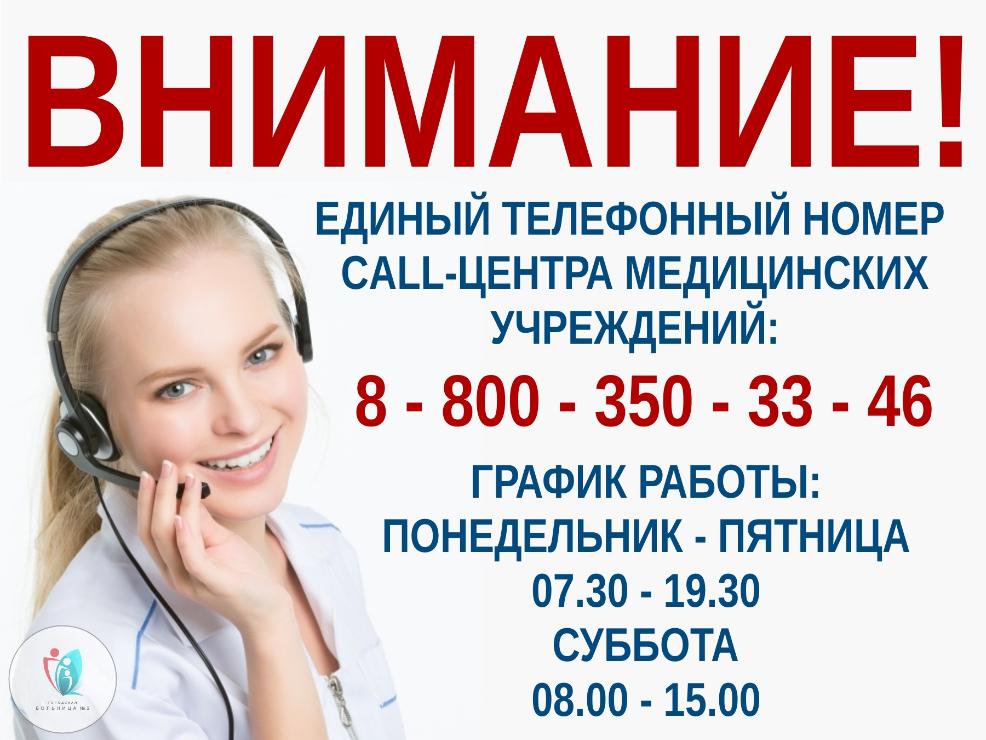 Московская 6 телефон поликлиники