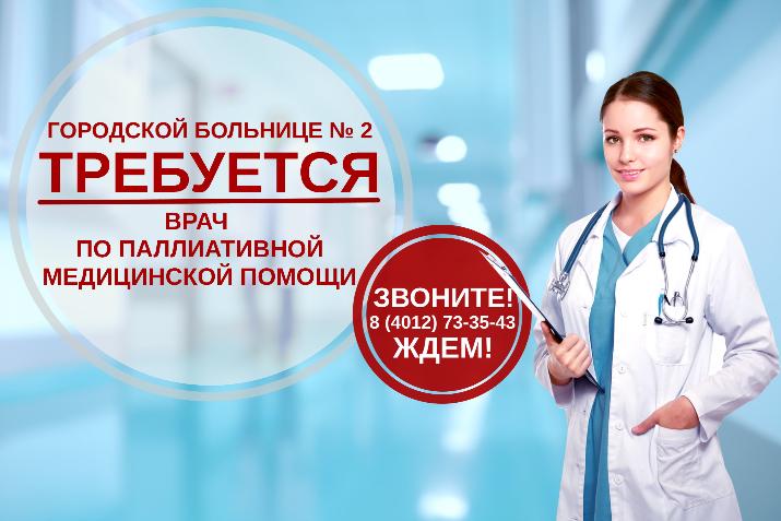В больницу требуются врачи. Требуется врач. Где сейчас требуются врачи. Требуется врач Чебоксары. Московский многопрофильный центр паллиативной помощи логотип.