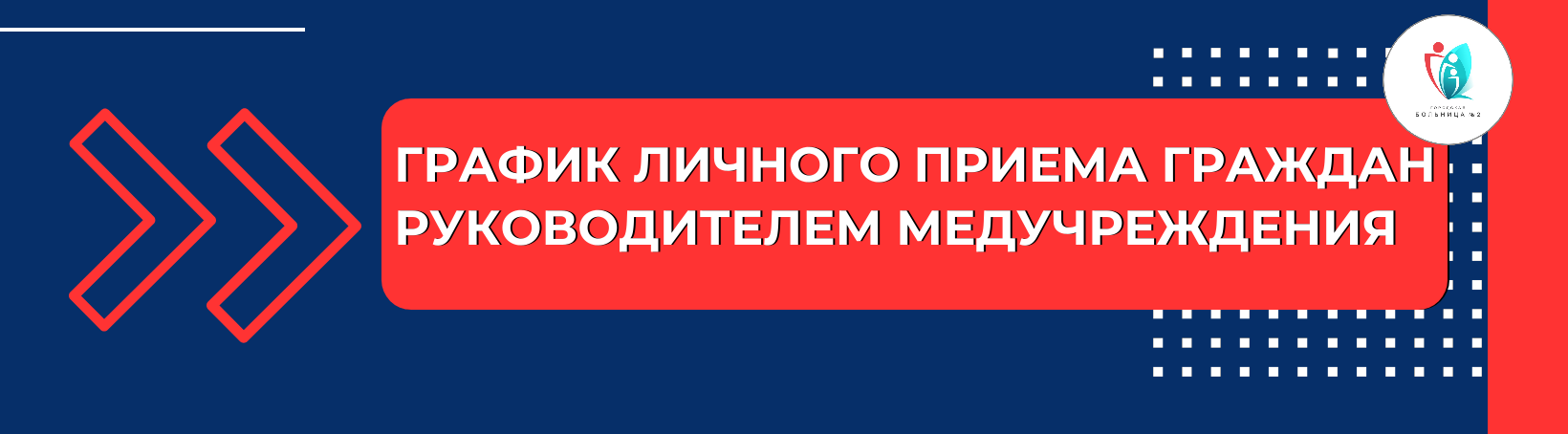 График приема граждан руководителем (2).png