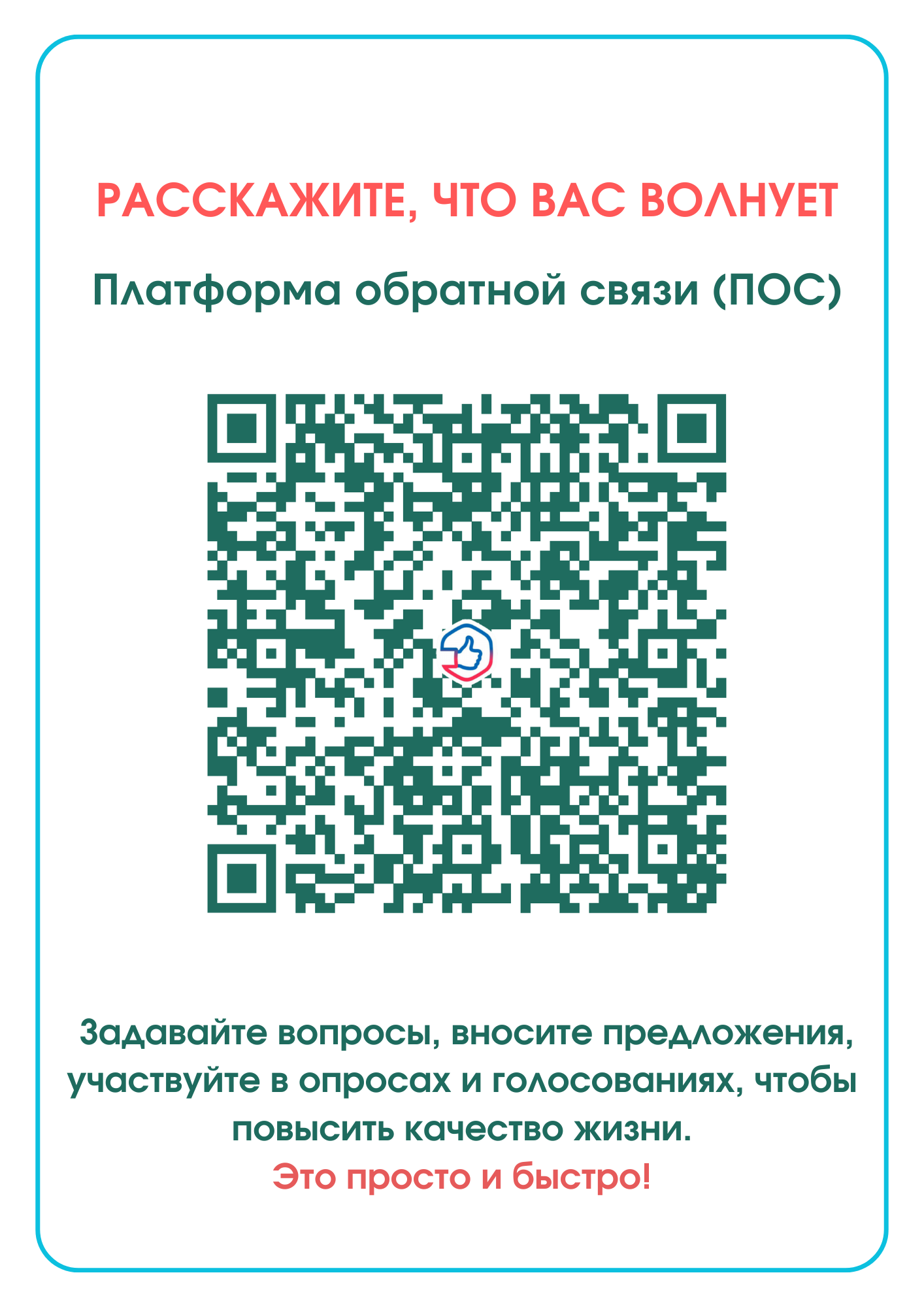 Расскажите, что волнует.png