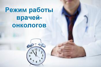 Как ведут прием пациентов врачи-онкологи  Городской больницы № 2