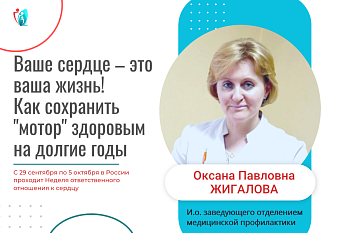 Ваше сердце- это ваша жизнь!
