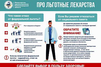 Сохраните свое право на льготные лекарства! Сохраните свое право на льготные лекарства!